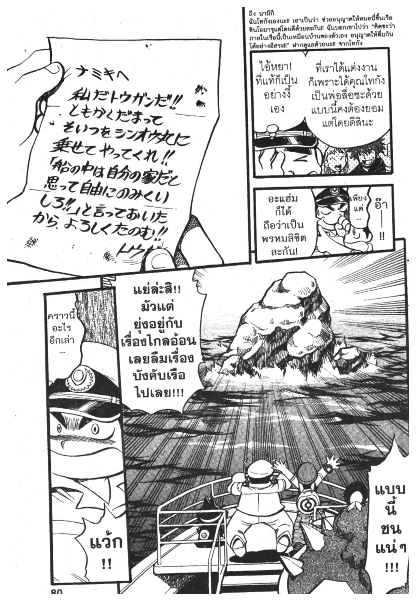 Pokémon ตอนที่ 378 หน้า 15