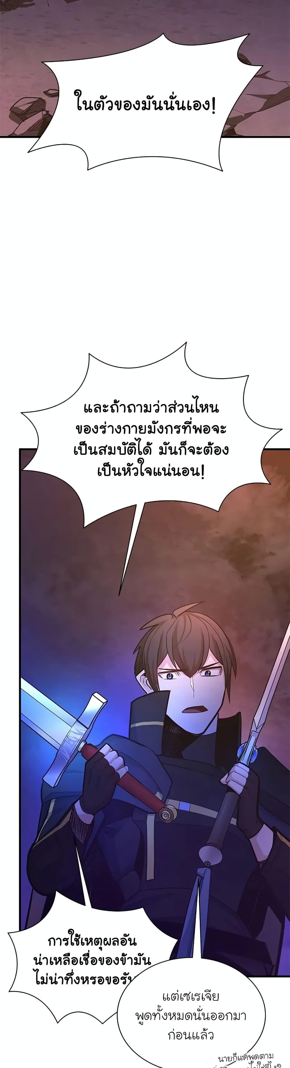 The Tutorial is Too Hard โลกฝึกสอนสุดโหดร้าย ตอนที่ 189 หน้า 40