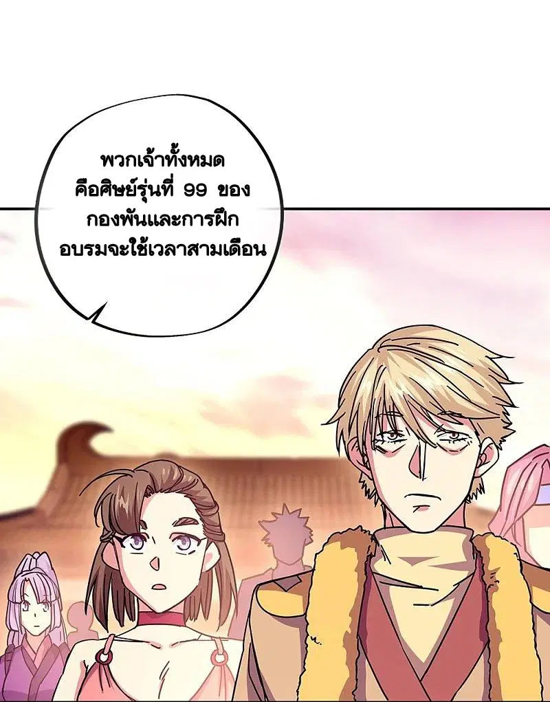 Peerless Battle Spirit ตอนที่ 330 หน้า 8