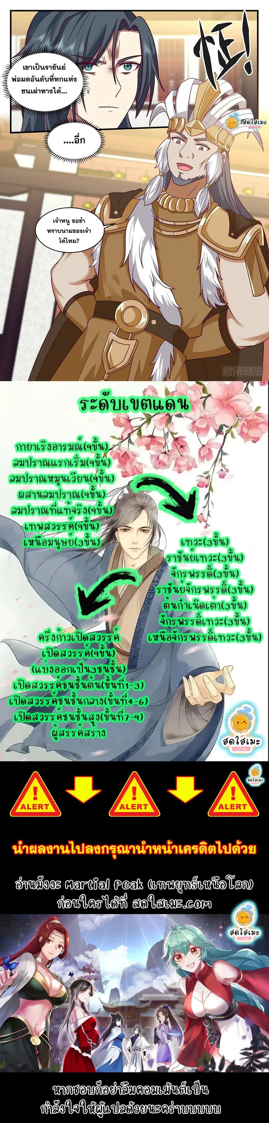 Martial Peak ตอนที่ 2011 หน้า 12