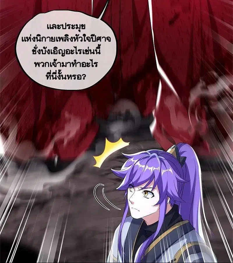 Peerless Battle Spirit ตอนที่ 400 หน้า 44