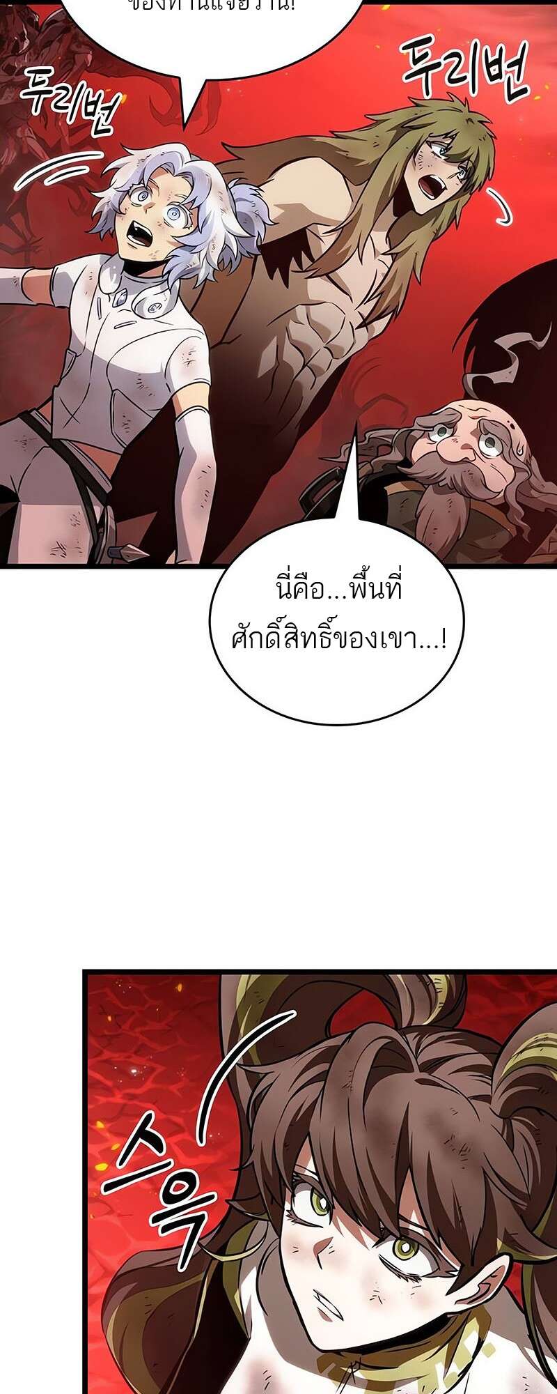The World After the end โลกหลังการล่มสลาย ตอนที่ 158 หน้า 43