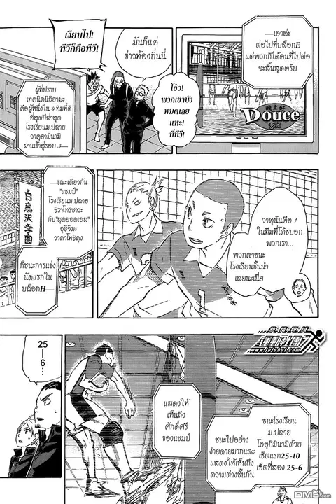 Haikyuu!! ตอนที่ 48 หน้า 8