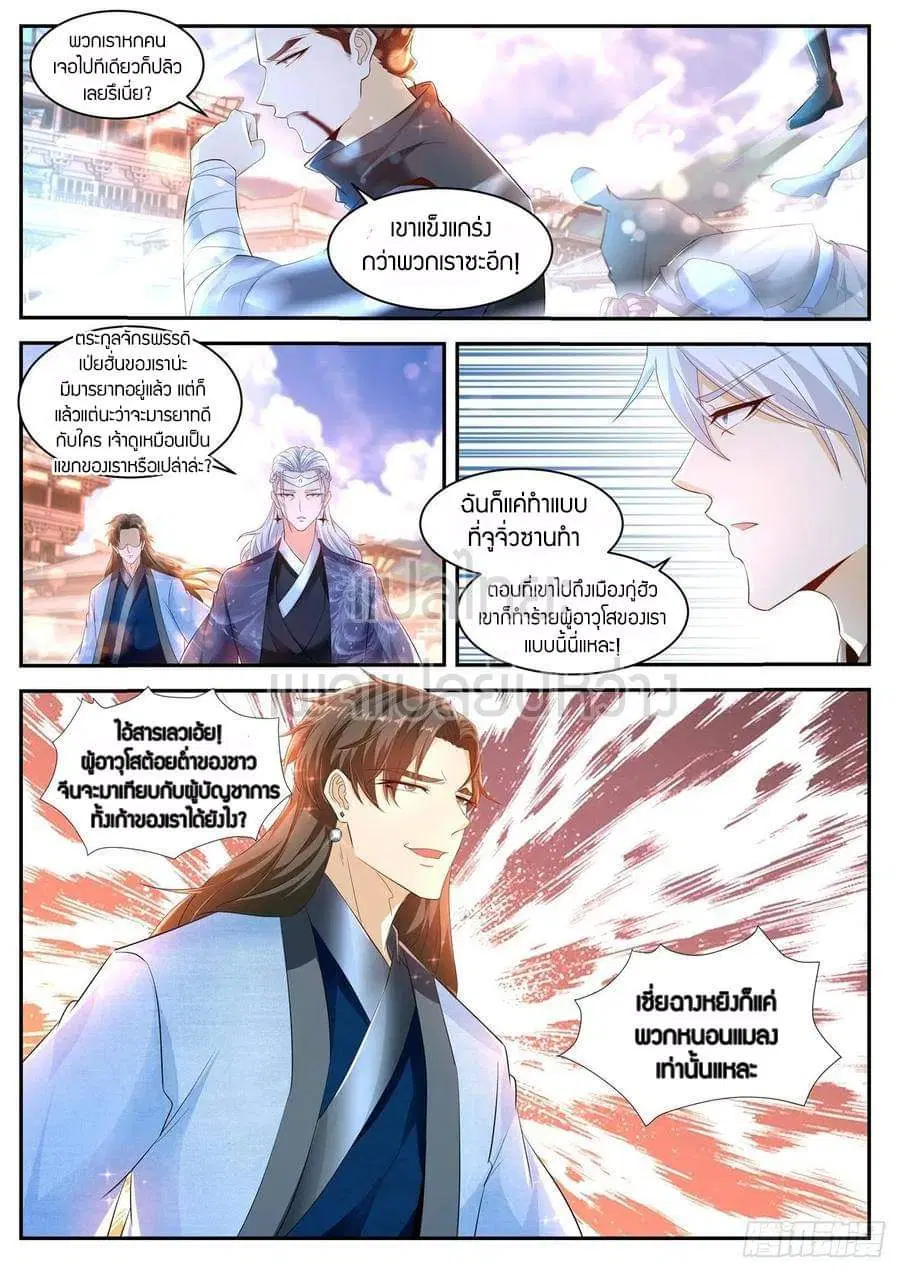 Rebirth Of The Urban Immortal Cultivator ตอนที่ 439 หน้า 4