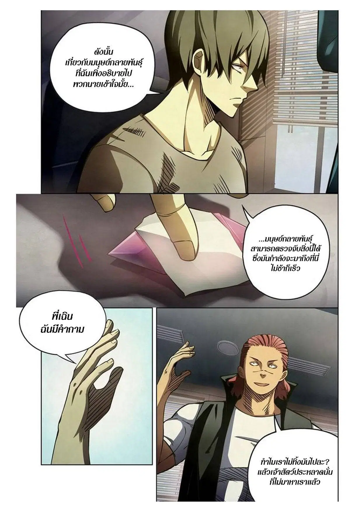 The Last Human ตอนที่ 163 หน้า 7