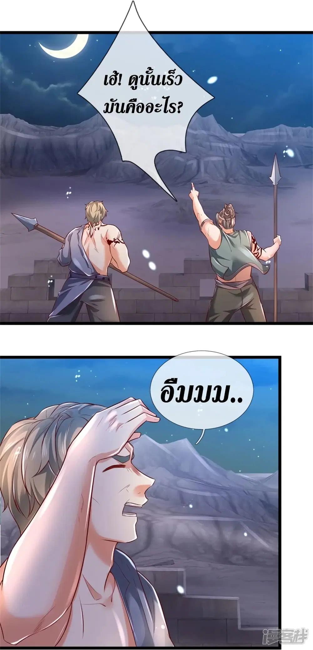 Sky Sword God ตอนที่ 401 หน้า 9