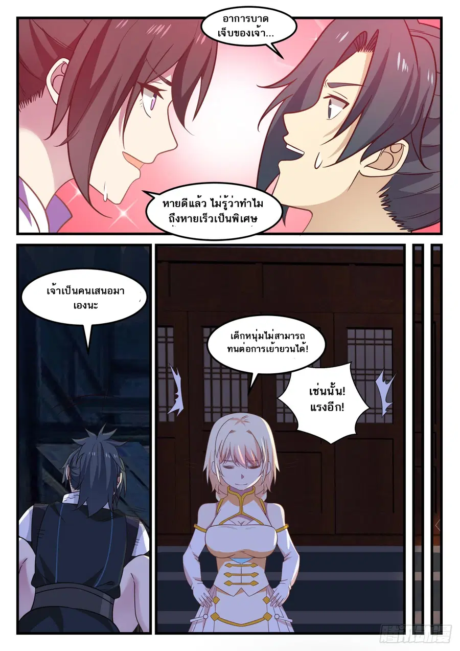 Martial Peak ตอนที่ 609 หน้า 11