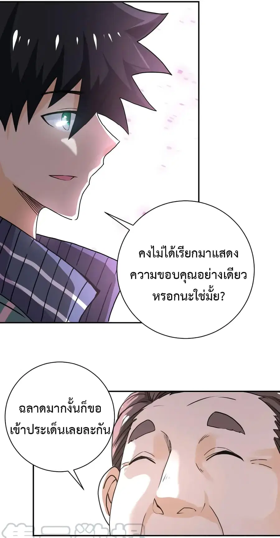 Apocalyptic Super System ตอนที่ 108 หน้า 35