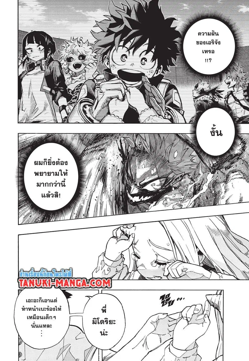 Boku no Hero Academia (My Hero Academia) ตอนที่ 416 หน้า 4