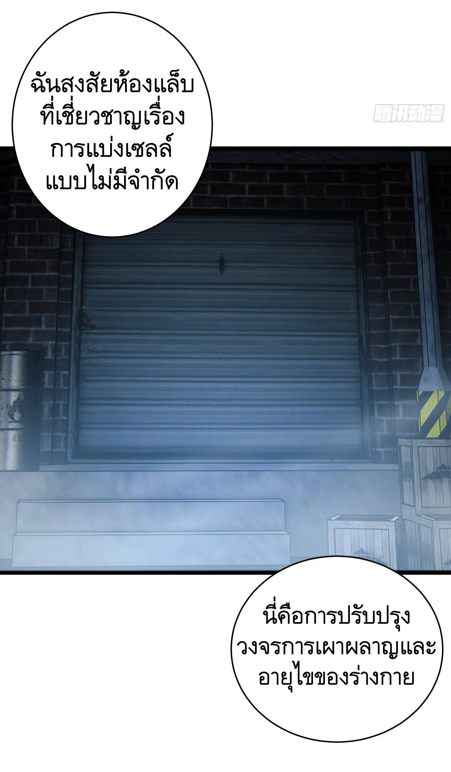 The First Order ตอนที่ 39 หน้า 43