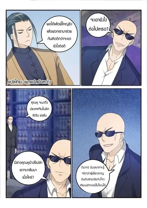 Rebirth Of The Urban Immortal Cultivator ตอนที่ 27 หน้า 9