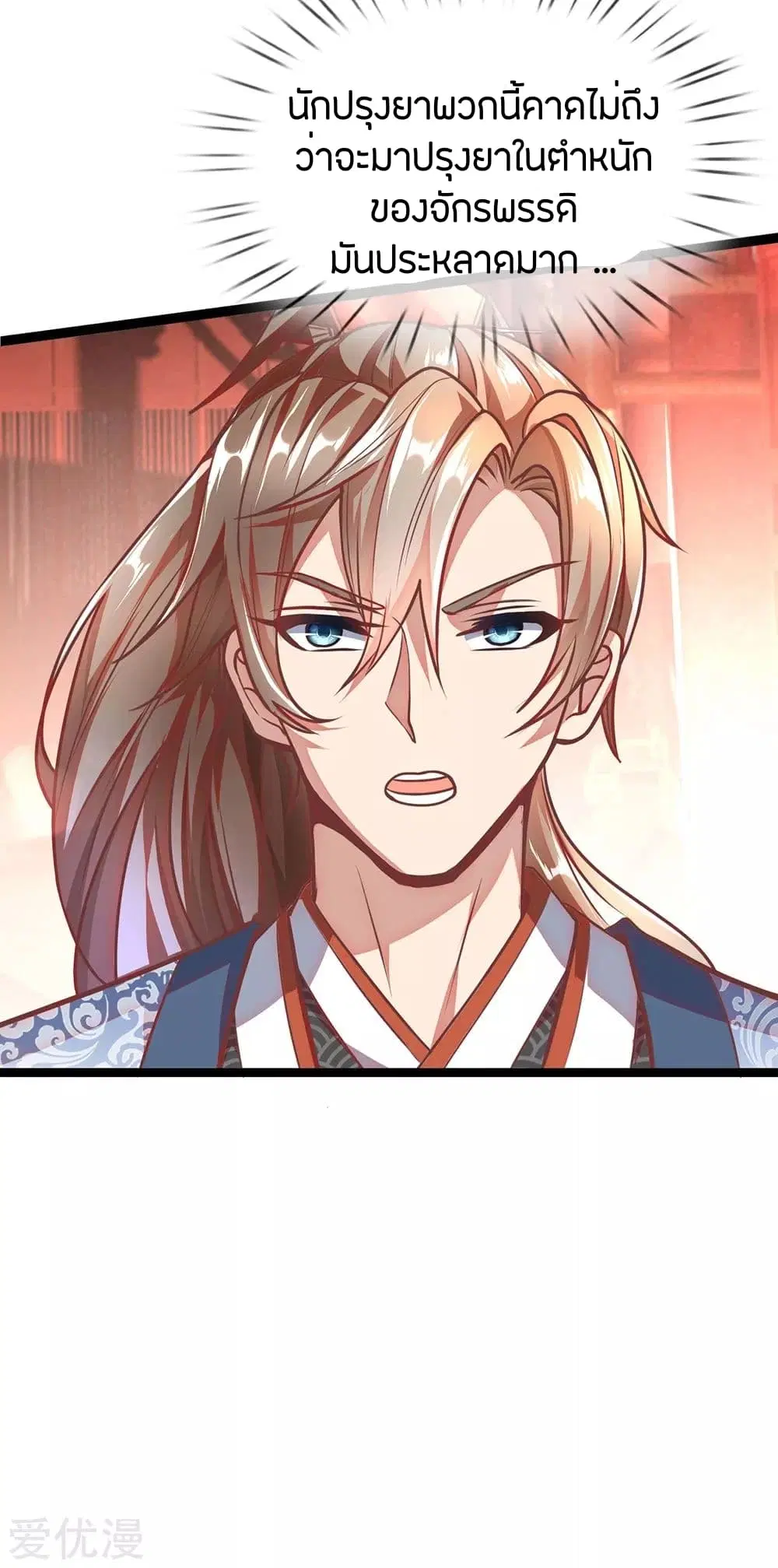 Sky Sword God ตอนที่ 279 หน้า 4