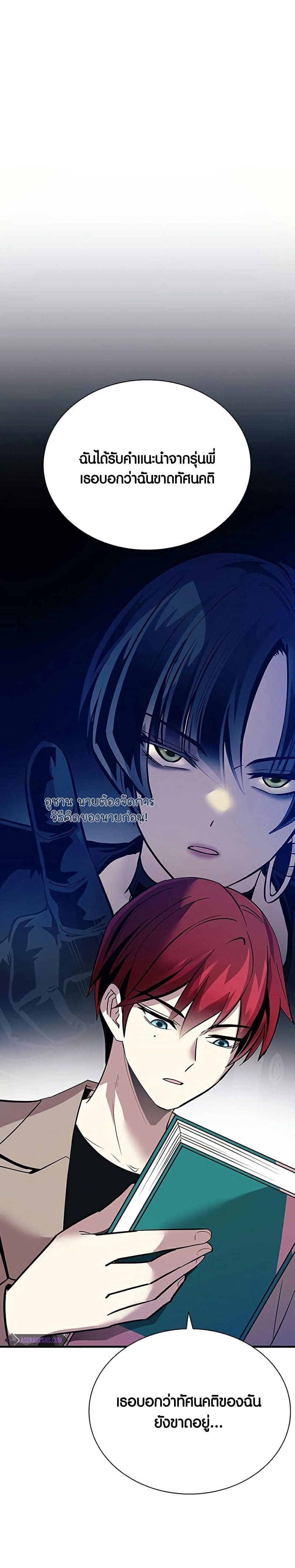 Villain to Kill ตอนที่ 104 หน้า 26