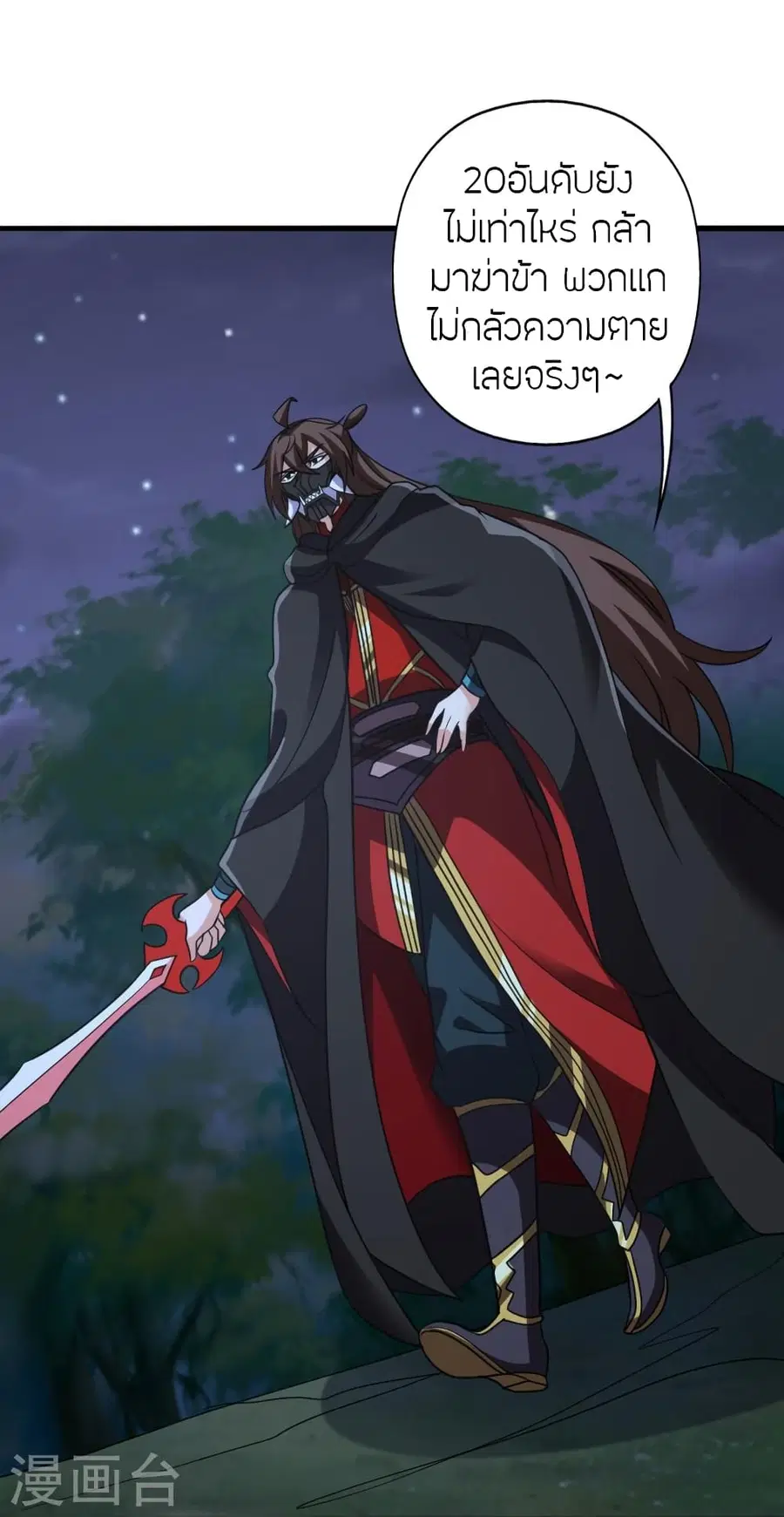 Banished Disciple’s Counterattack ราชาอมตะผู้ถูกขับไล่ ตอนที่ 362 หน้า 91