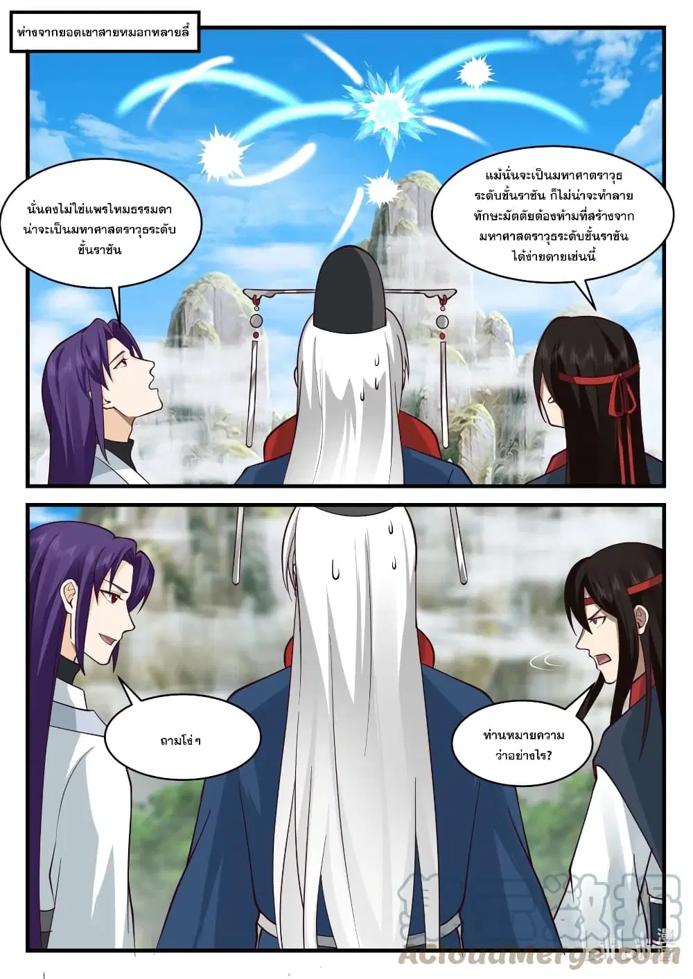 Martial God Asura ตอนที่ 582 หน้า 4