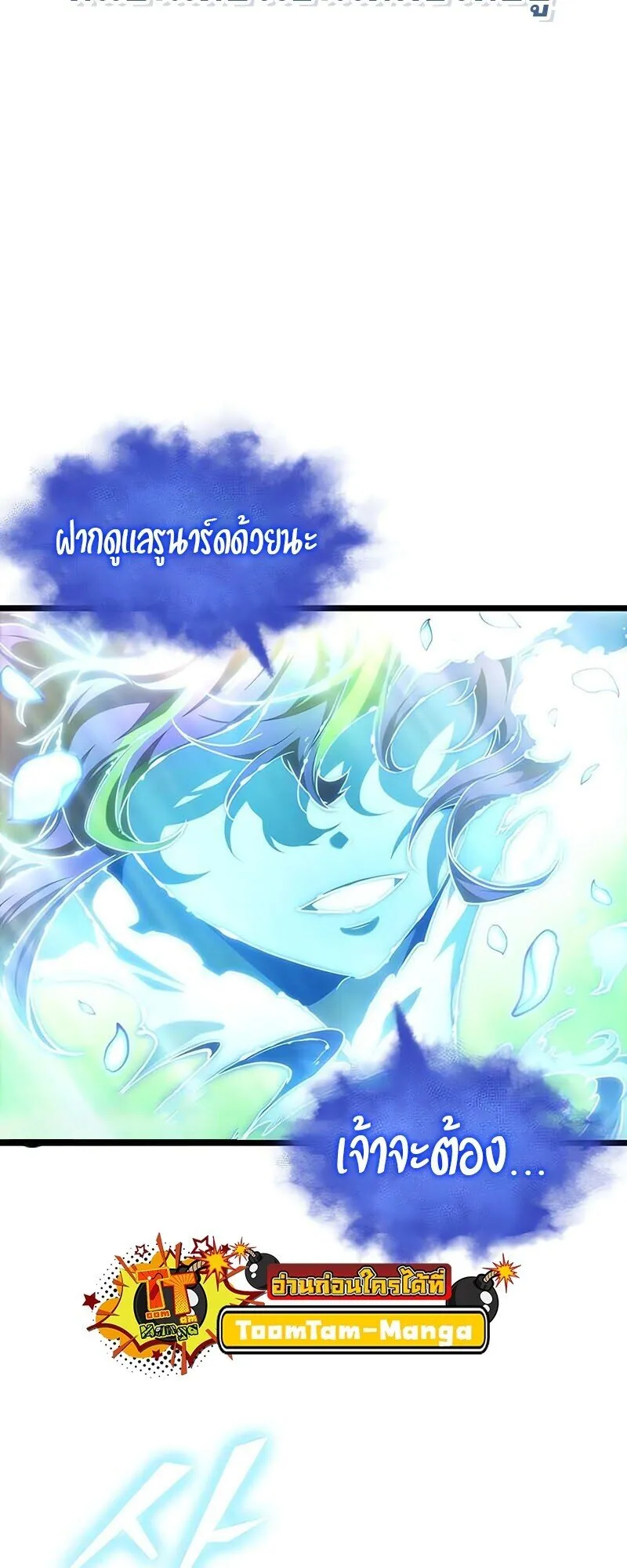 The World After the end โลกหลังการล่มสลาย ตอนที่ 188 หน้า 77