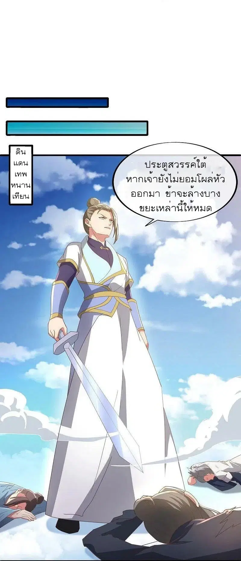 Peerless Battle Spirit ตอนที่ 536 หน้า 6