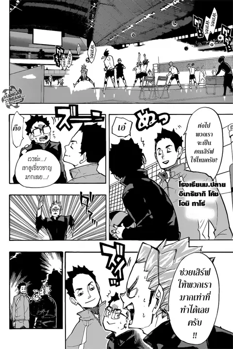 Haikyuu!! ตอนที่ 247 หน้า 14