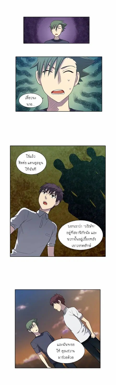 The Gamer ตอนที่ 143 หน้า 14