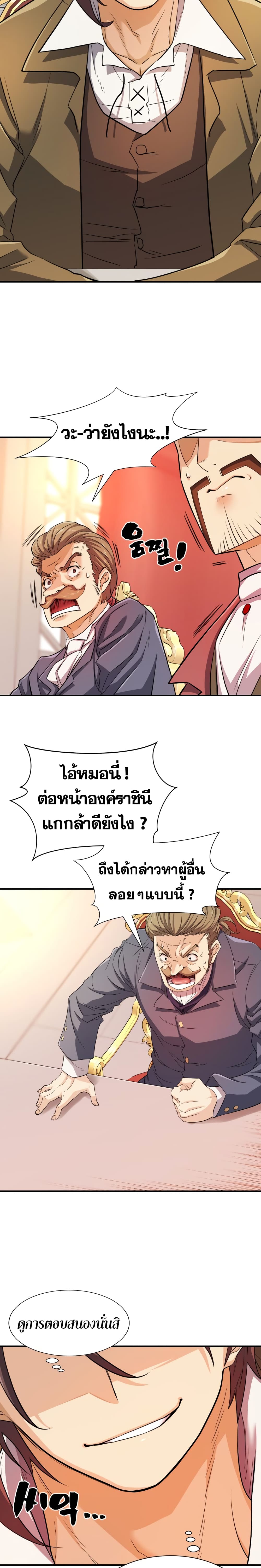 The World’s Best Engineer ยอดสถาปนิกผู้พิทักษ์อาณาจักร ตอนที่ 41 หน้า 5