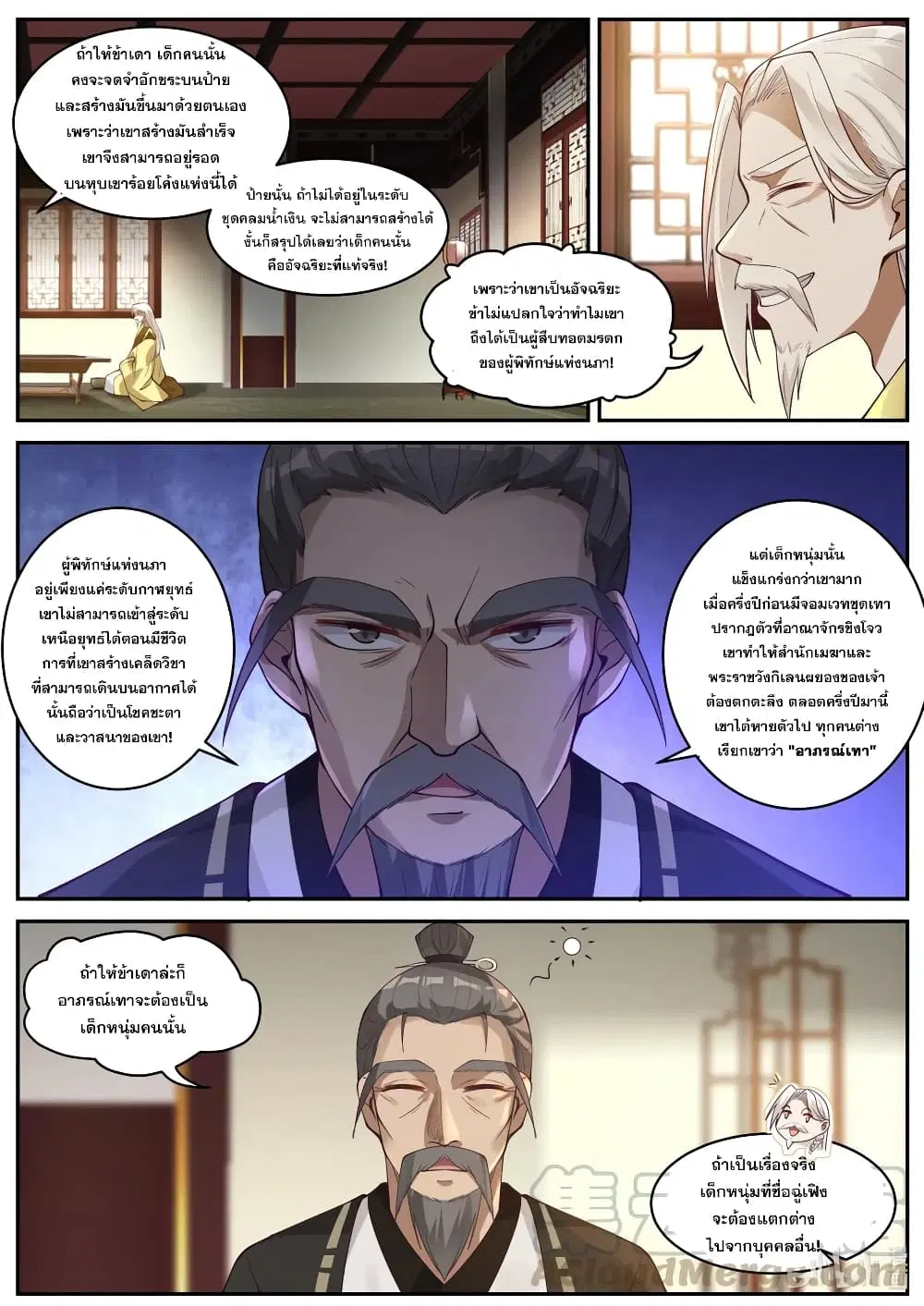 Martial God Asura ตอนที่ 202 หน้า 8