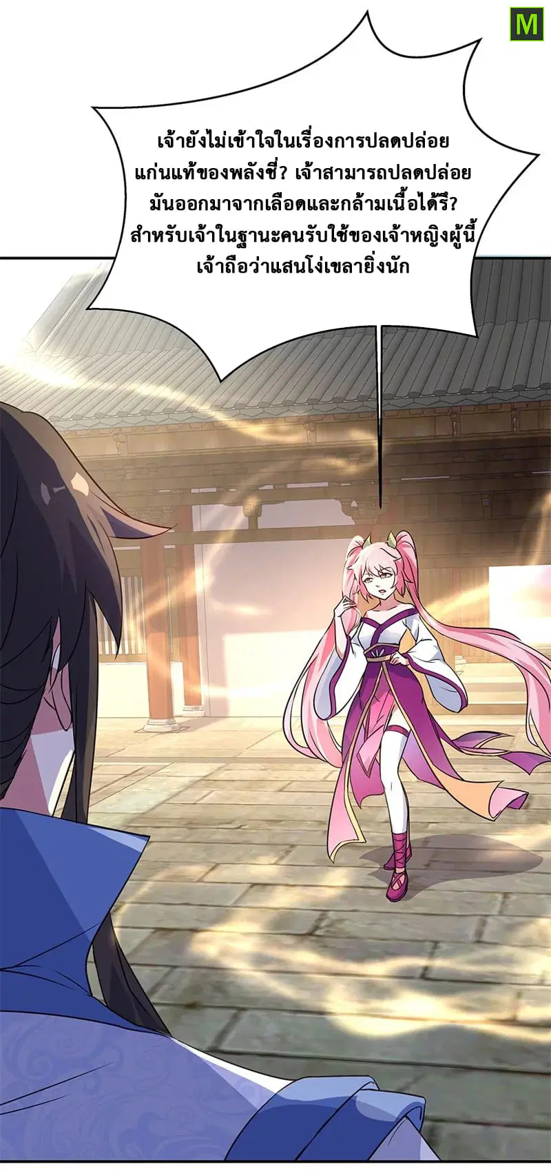Peerless Battle Spirit ตอนที่ 171 หน้า 16