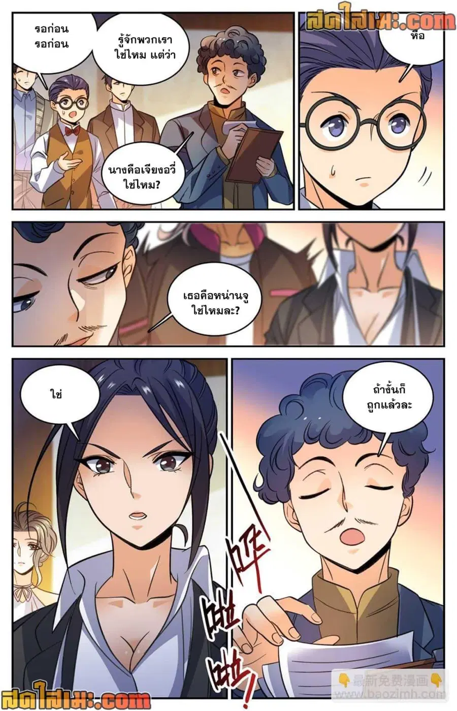 Versatile Mage ตอนที่ 512 หน้า 10