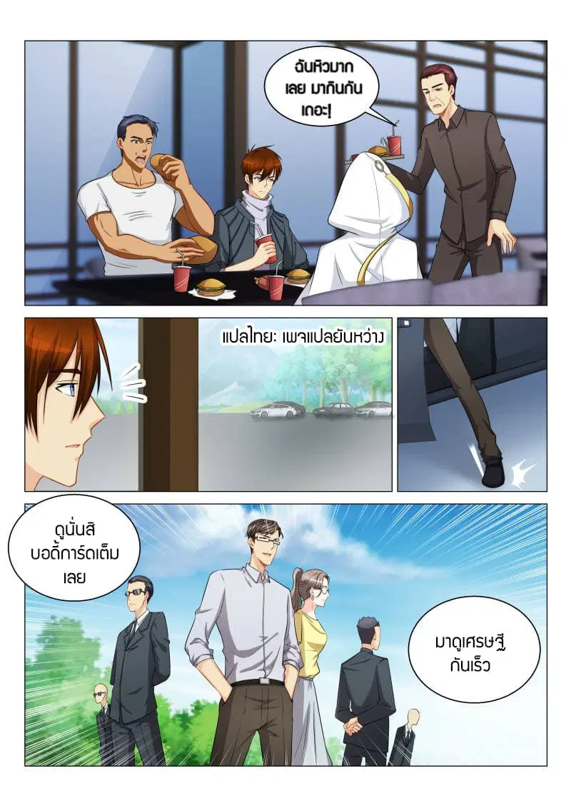 Rebirth Of The Urban Immortal Cultivator ตอนที่ 124 หน้า 14