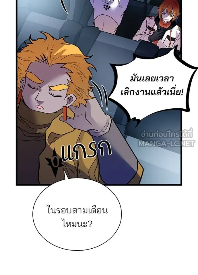 Villain to Kill ตอนที่ 177 หน้า 60