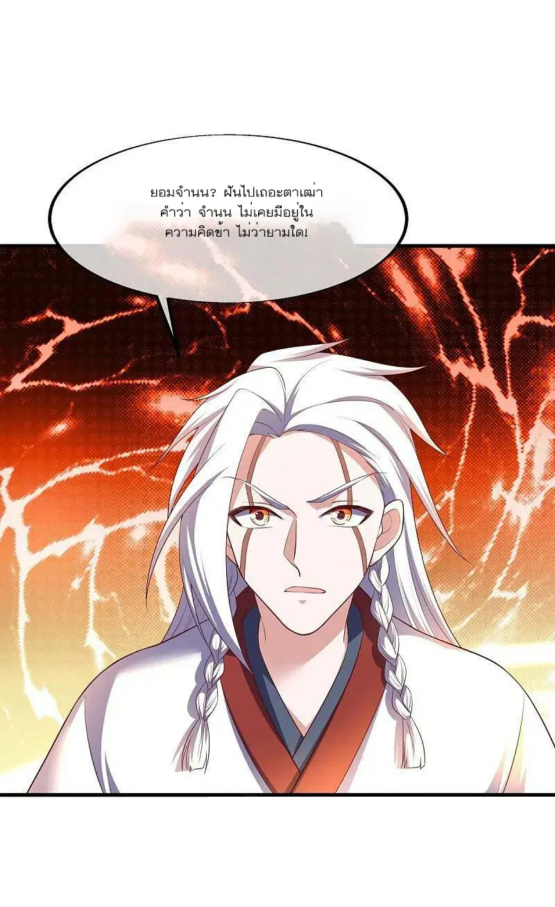 Peerless Battle Spirit ตอนที่ 548 หน้า 44