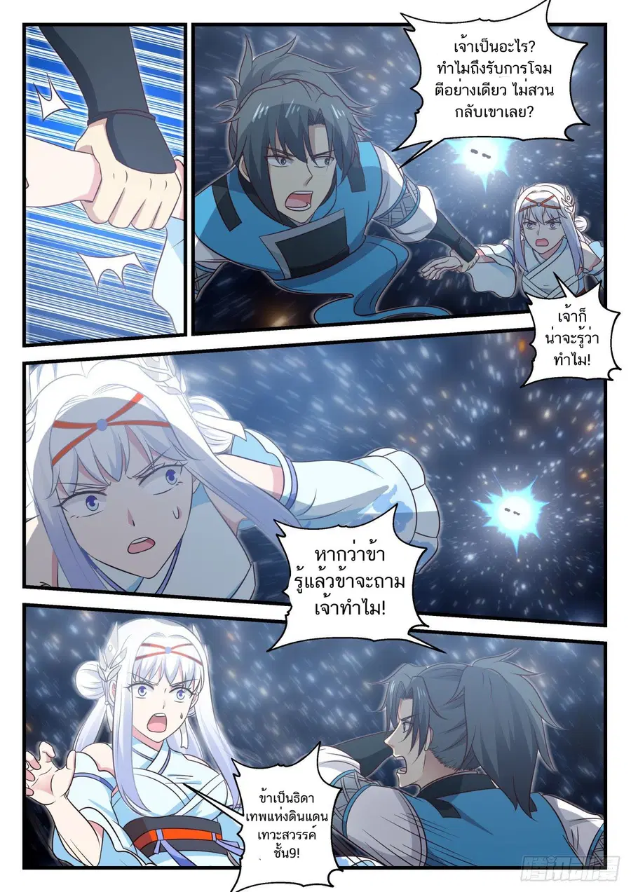 Martial Peak ตอนที่ 705 หน้า 9