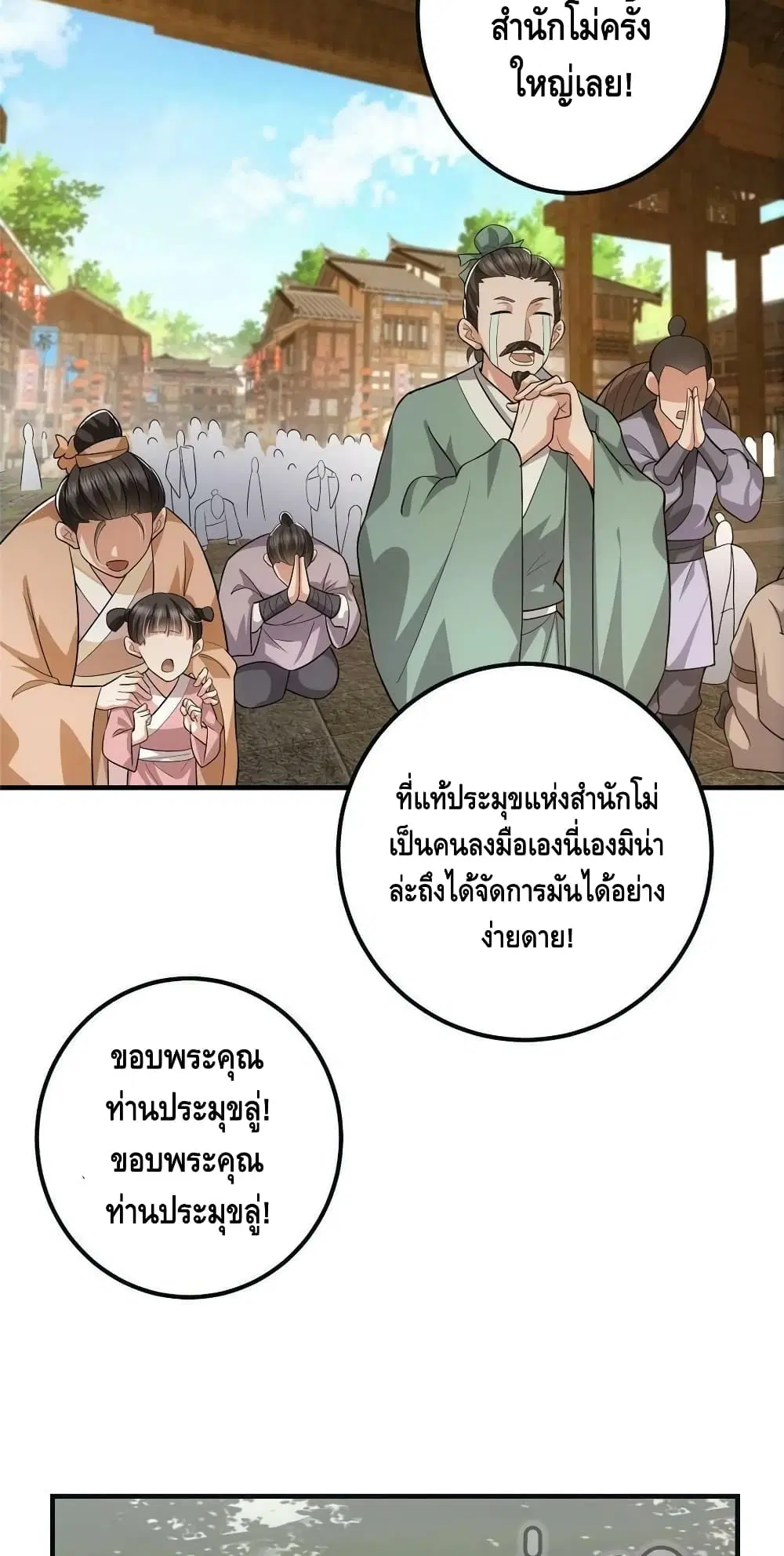 Keep A Low Profile ตอนที่ 102 หน้า 25