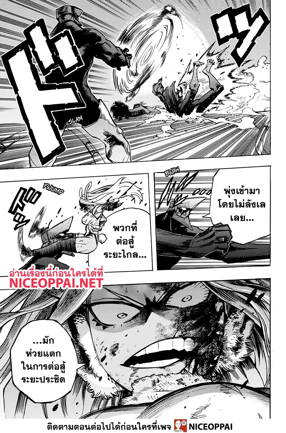 Boku no Hero Academia (My Hero Academia) ตอนที่ 262 หน้า 14