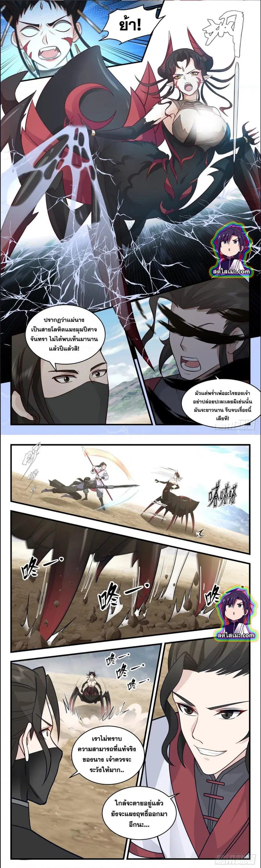 Martial Peak ตอนที่ 2766 หน้า 5