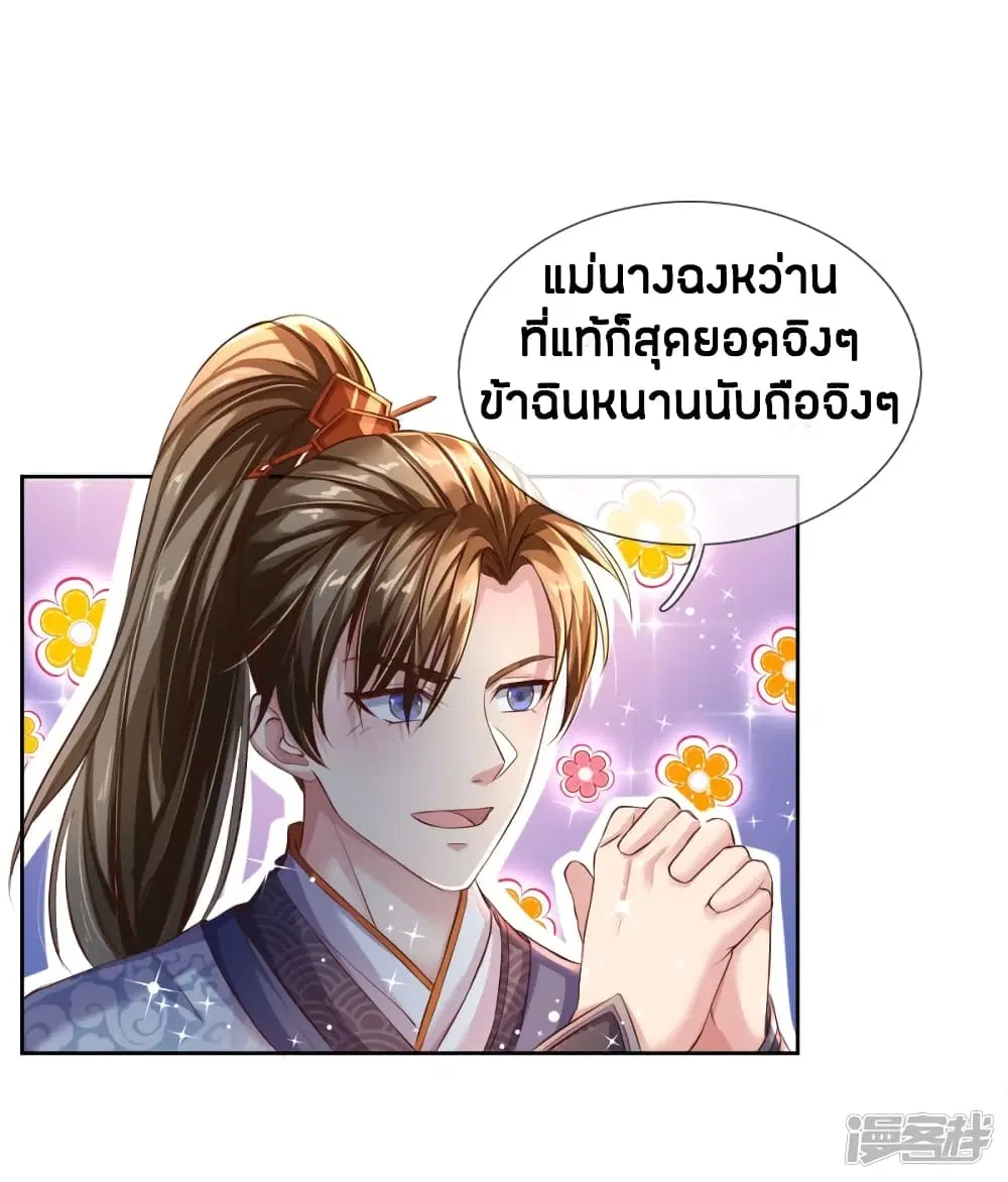 Sky Sword God ตอนที่ 208 หน้า 8