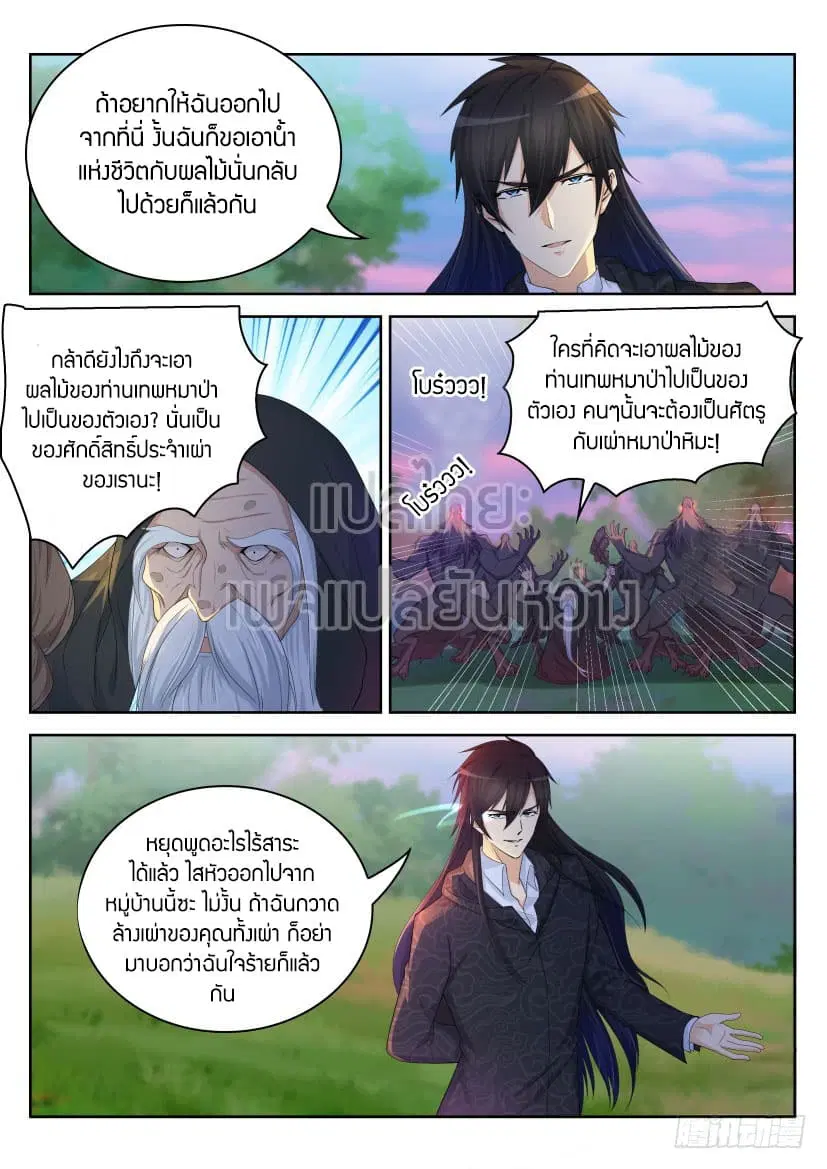 Rebirth Of The Urban Immortal Cultivator ตอนที่ 233 หน้า 14
