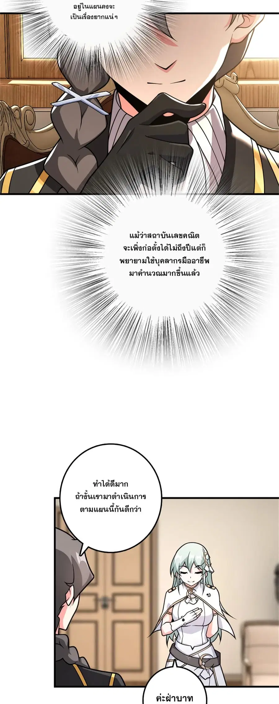 Release That Witch ตอนที่ 570 หน้า 11