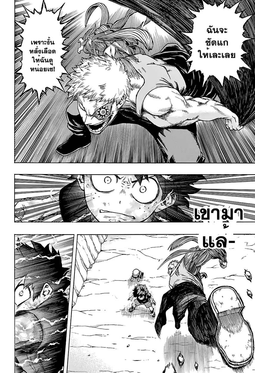 Boku no Hero Academia (My Hero Academia) ตอนที่ 75 หน้า 8