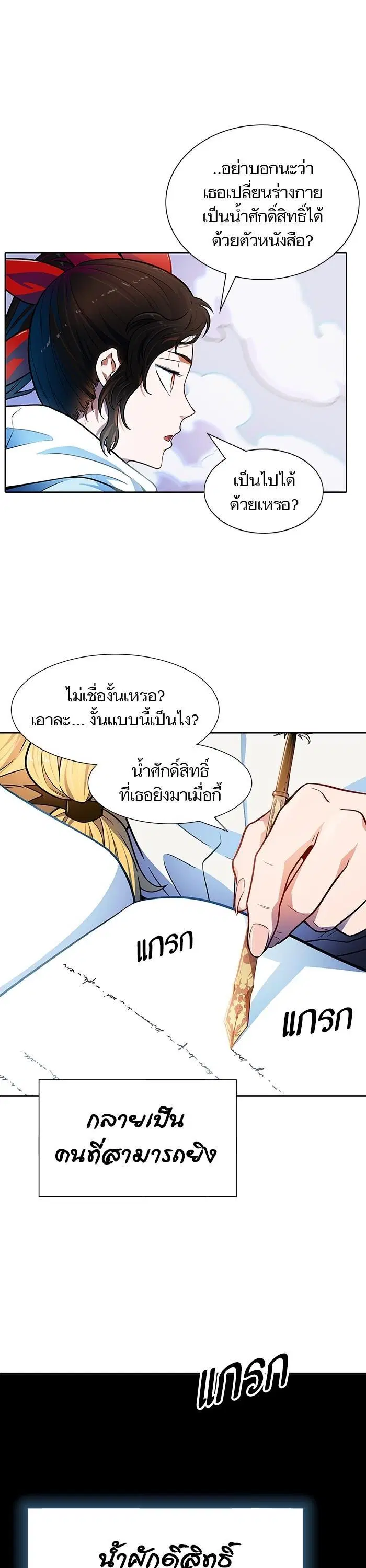 Tower of God ตอนที่ 566 หน้า 56