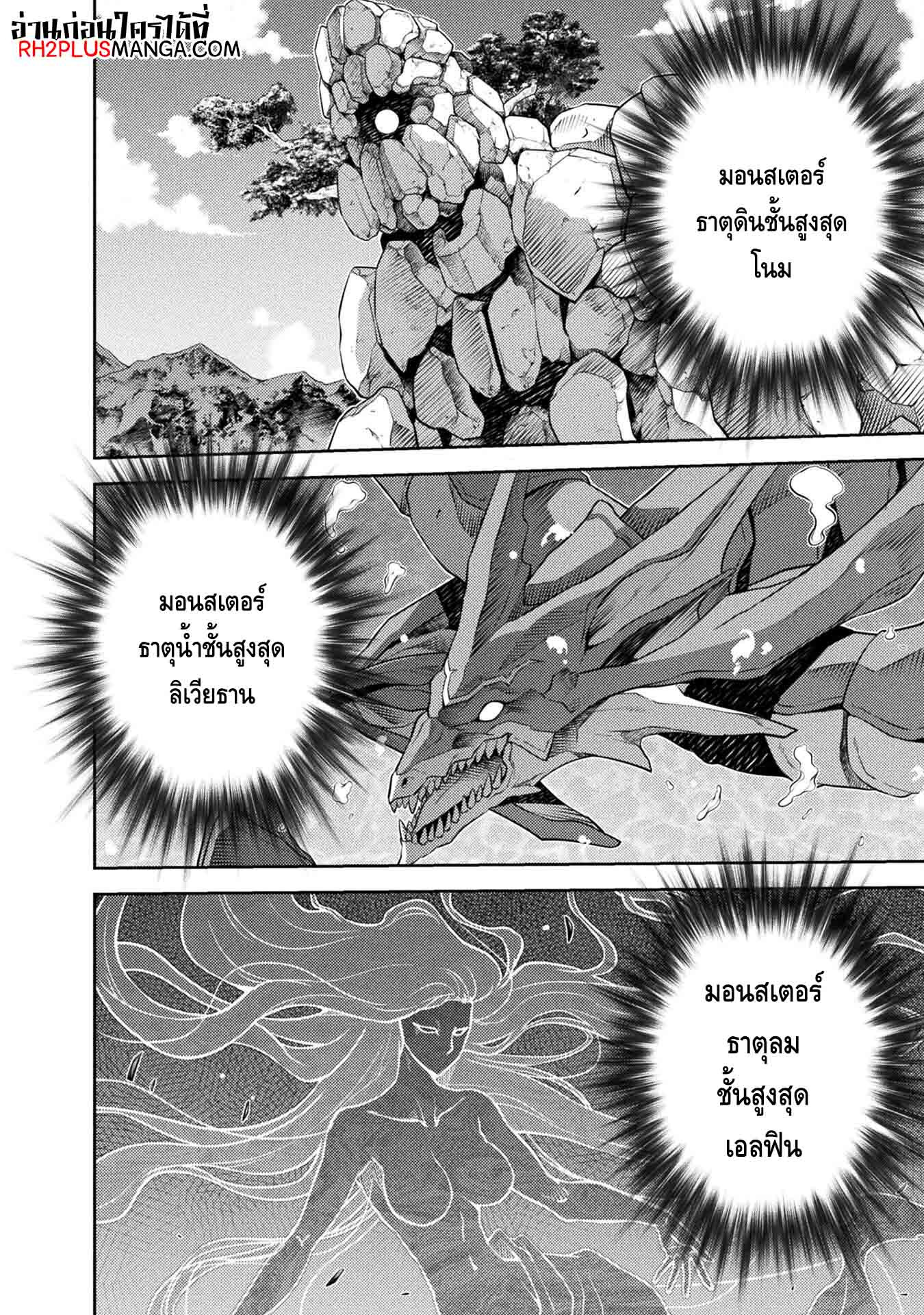 Drawing: Saikyou Mangaka wa Oekaki Skill de Isekai Musou Suru! นักวาดมังงะผู้ไร้เทียมทาน ณ แดนต่างโลก ตอนที่ 17 หน้า 2