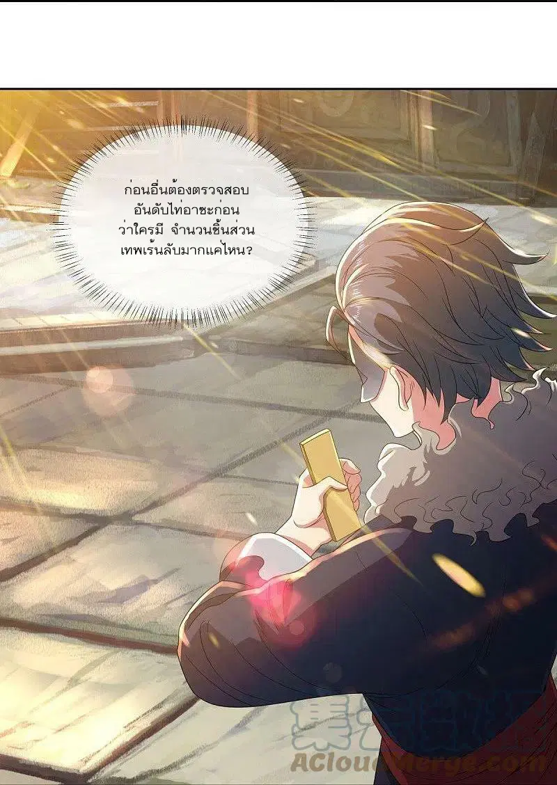 Peerless Battle Spirit ตอนที่ 502 หน้า 21