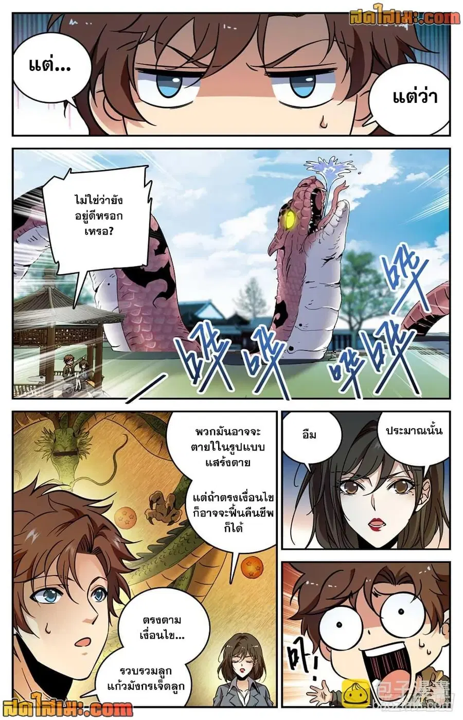 Versatile Mage ตอนที่ 534 หน้า 7