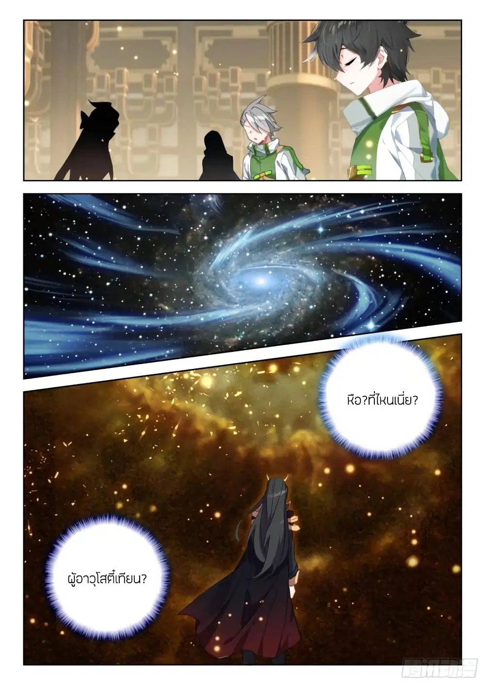 Douluo Dalu IV: Zhongji Douluo ตอนที่ 310 หน้า 10