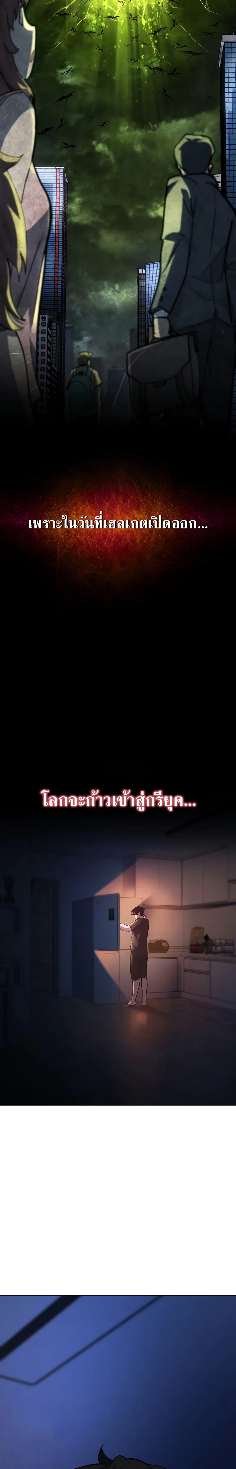 The Return of Apocalypses Tyrant การกลับมาของทรราชแห่งวันสิ้นโลก ตอนที่ 1 หน้า 37