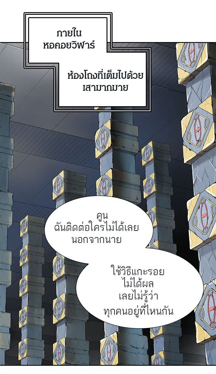 Tower of God ตอนที่ 490 หน้า 16
