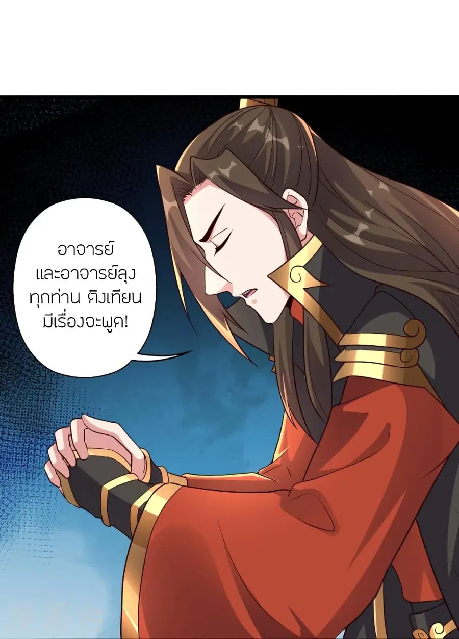 Banished Disciple’s Counterattack ราชาอมตะผู้ถูกขับไล่ ตอนที่ 282 หน้า 76