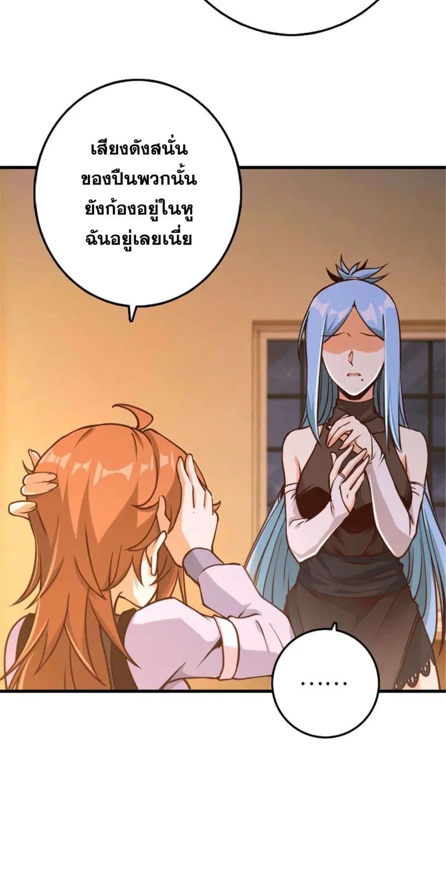 Release That Witch ตอนที่ 314 หน้า 4
