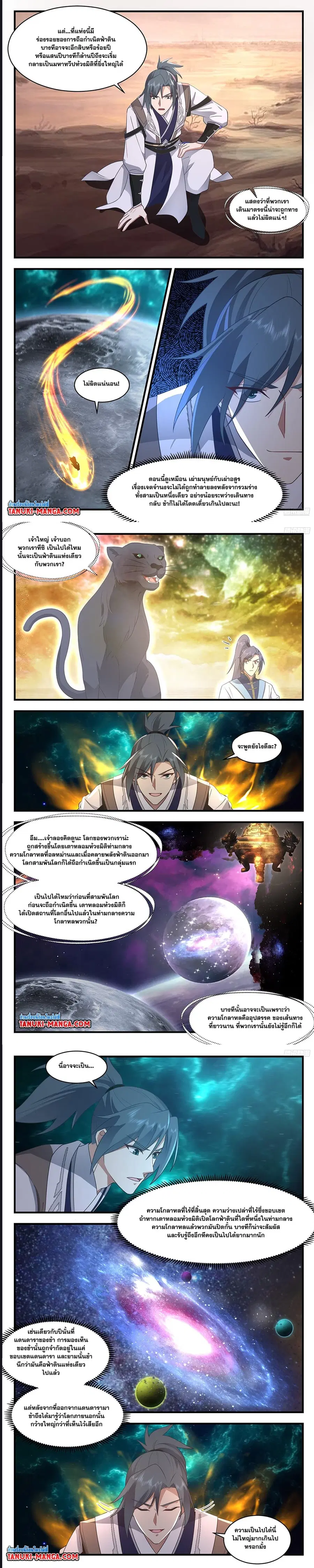Martial Peak ตอนที่ 3615 หน้า 4