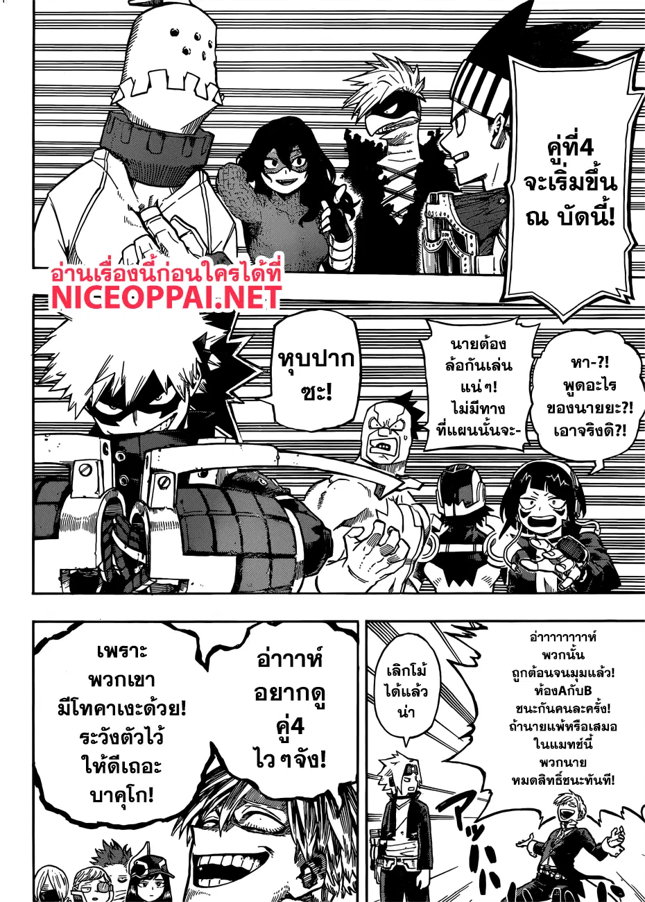 Boku no Hero Academia (My Hero Academia) ตอนที่ 206 หน้า 15