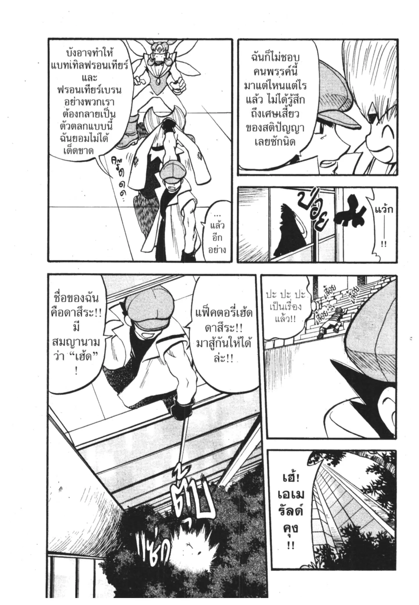 Pokémon ตอนที่ 305 หน้า 11